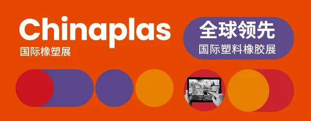 最新消息！第三十五屆CHINAPLAS延期舉辦！