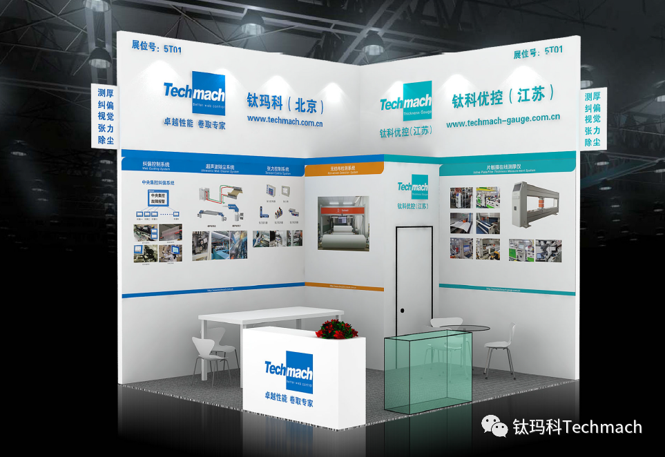 鈦瑪科&鈦科優(yōu)控誠邀您參加2023國際橡塑展5T01見！